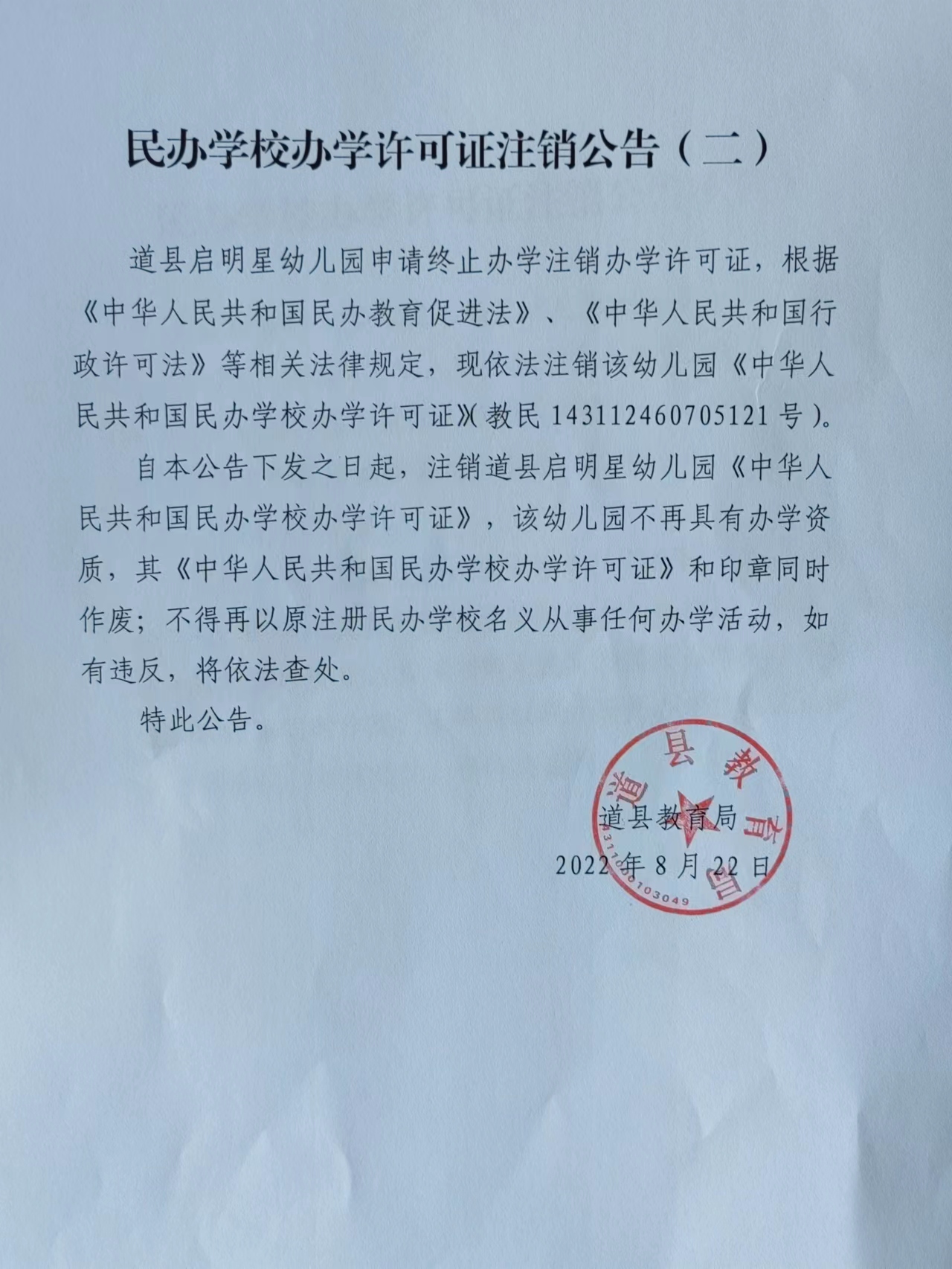 民办学校学籍教学管理制度备案