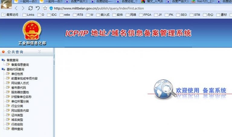 备案服务器备案号