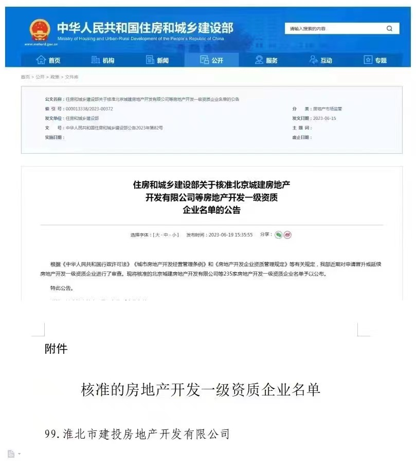 淮北购房合同备案