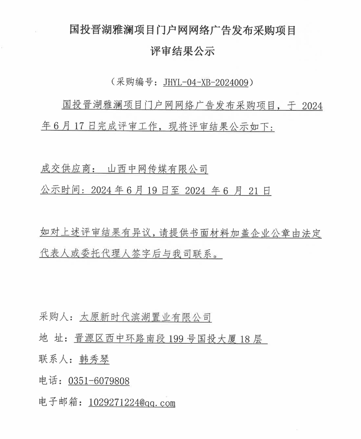 晋美华府项目企业投资备案批复