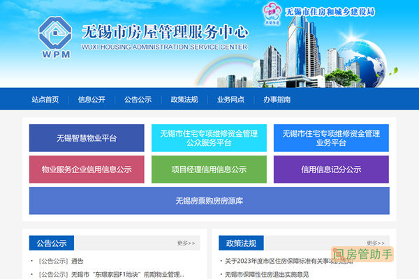 无锡网上备案