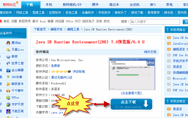 java下载