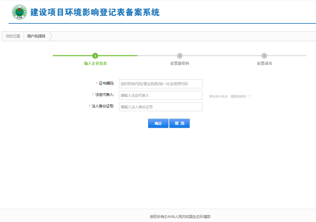 南岳环保备案申报表