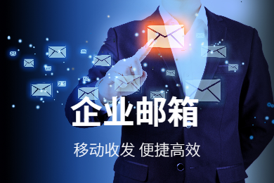 腾讯免费域名邮箱容量