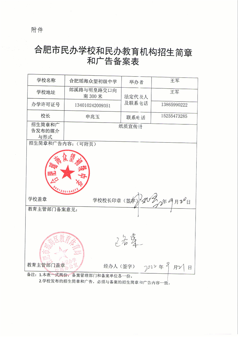 民办中学收费备案登记申请书