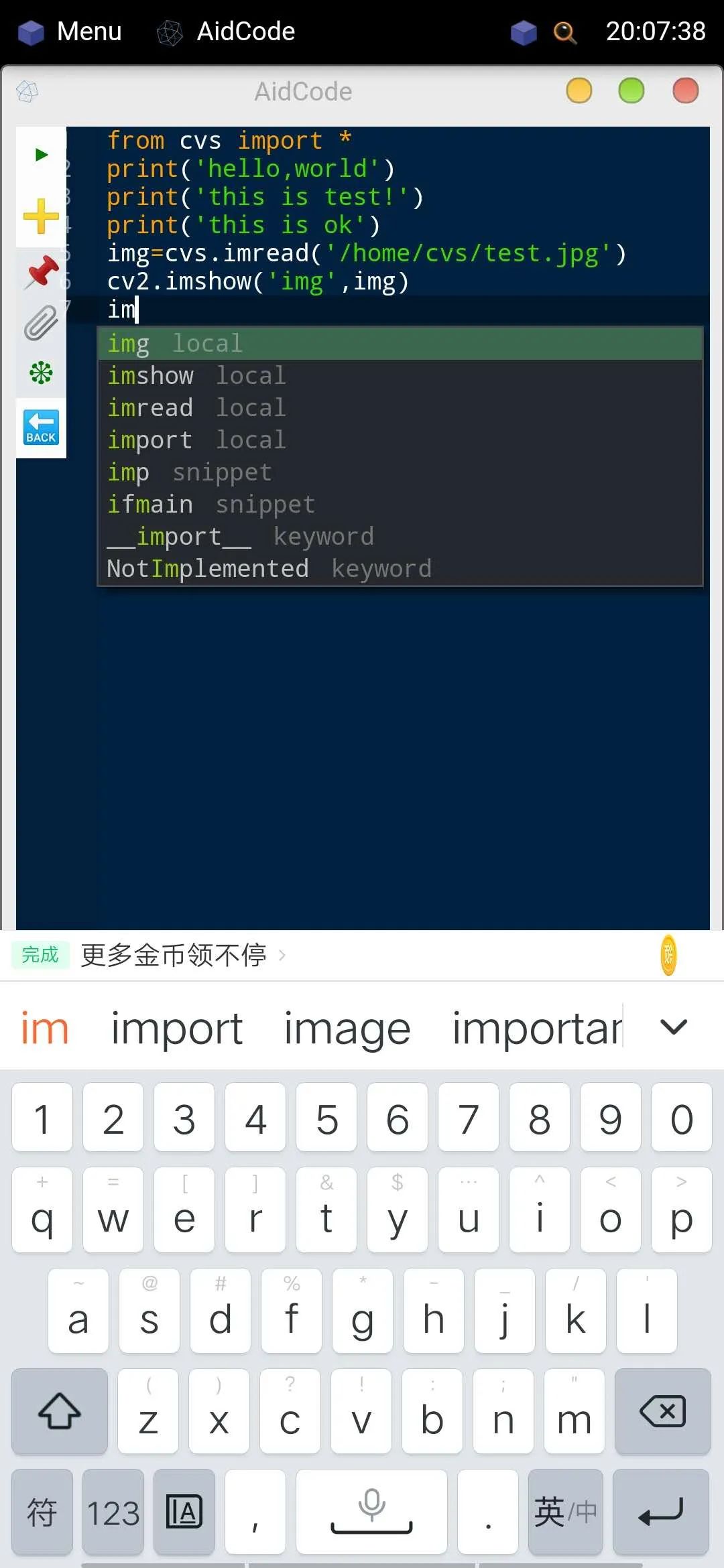python手机编程器