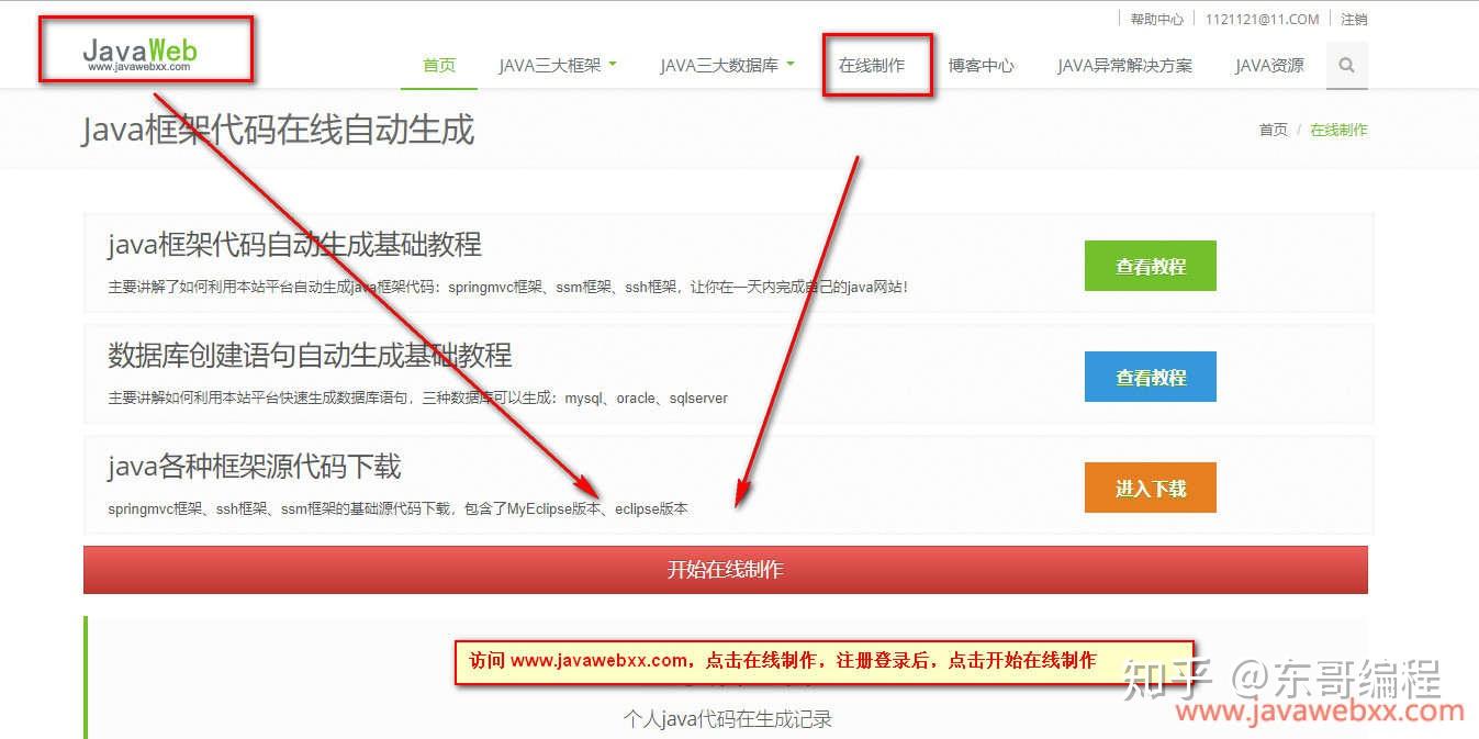 java代码运行网站