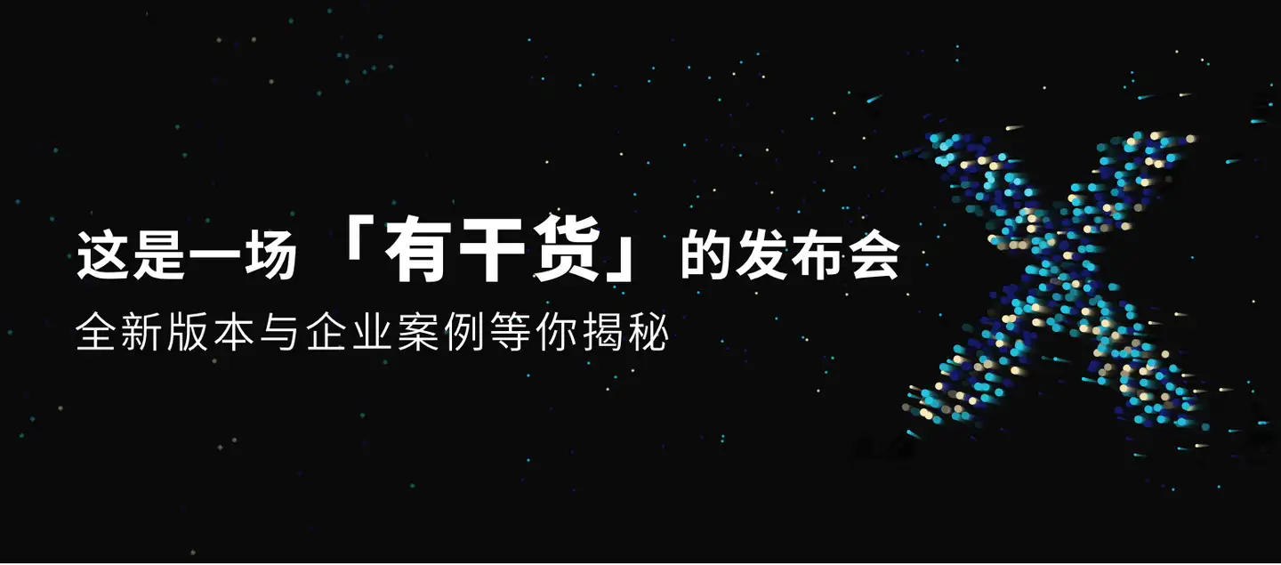 轻流无代码开发平台