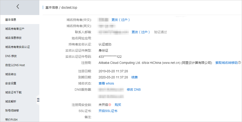 域名注册网站查询文档介绍内容