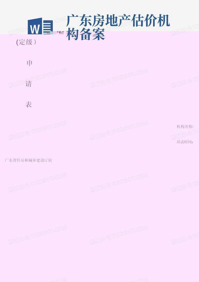 清算房产备案表