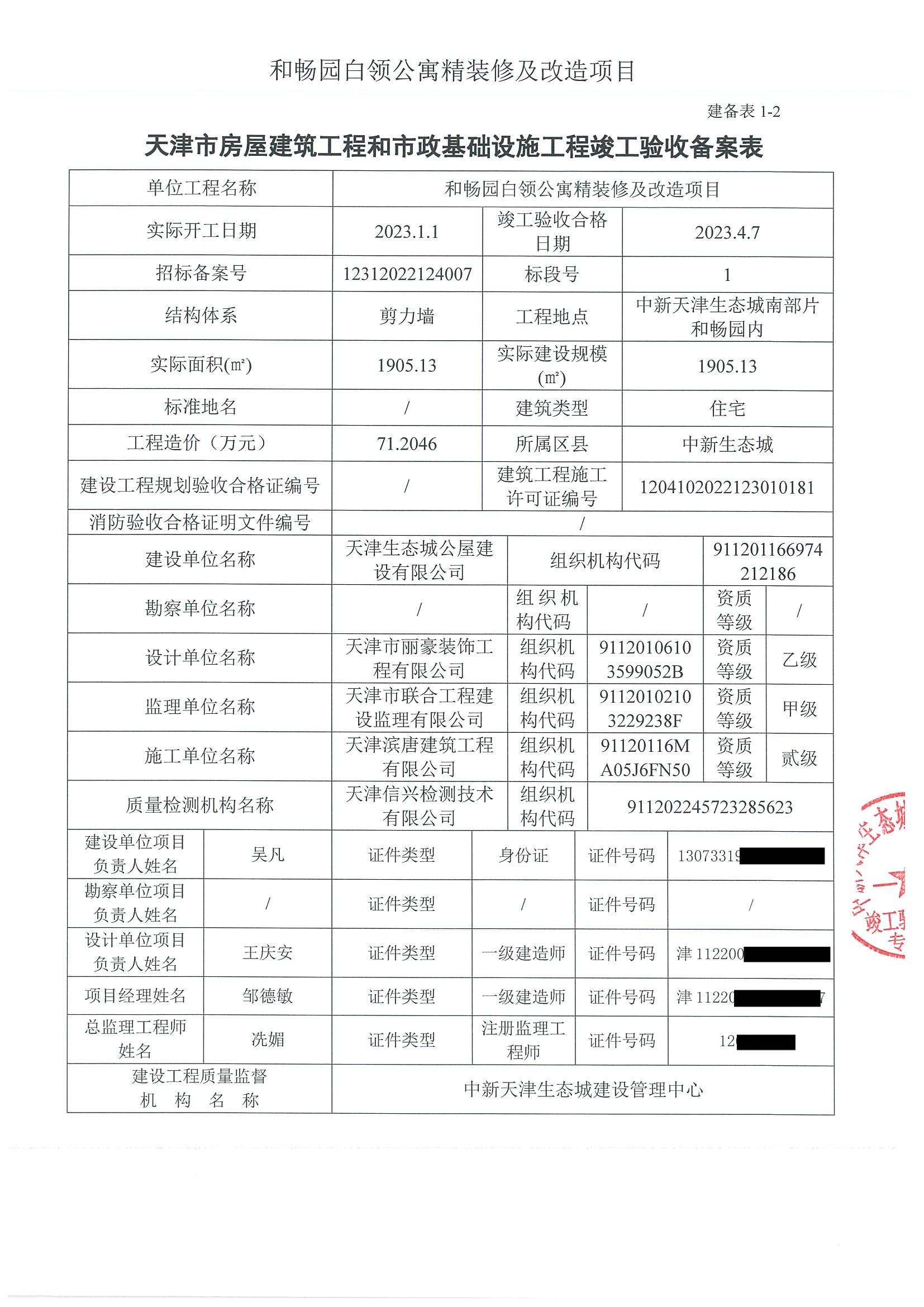 碧桂园精装修备案合同