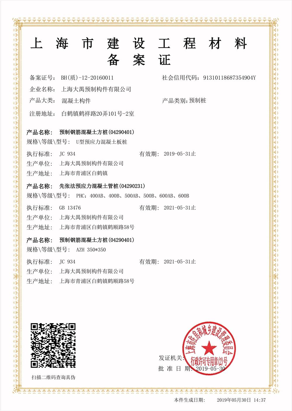 预制构件泰州备案要求