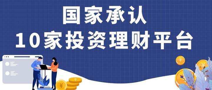 互联网理财平台金融备案