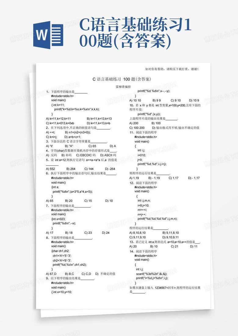 c语言入门基础100题