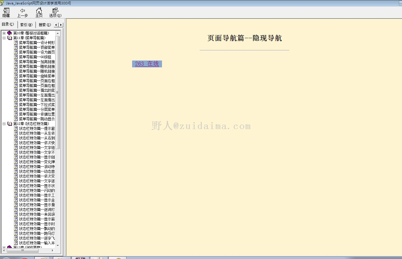 javascript网站制作