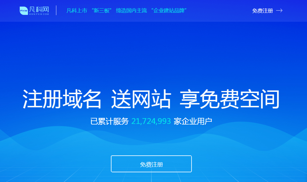如何申请免费一级域名