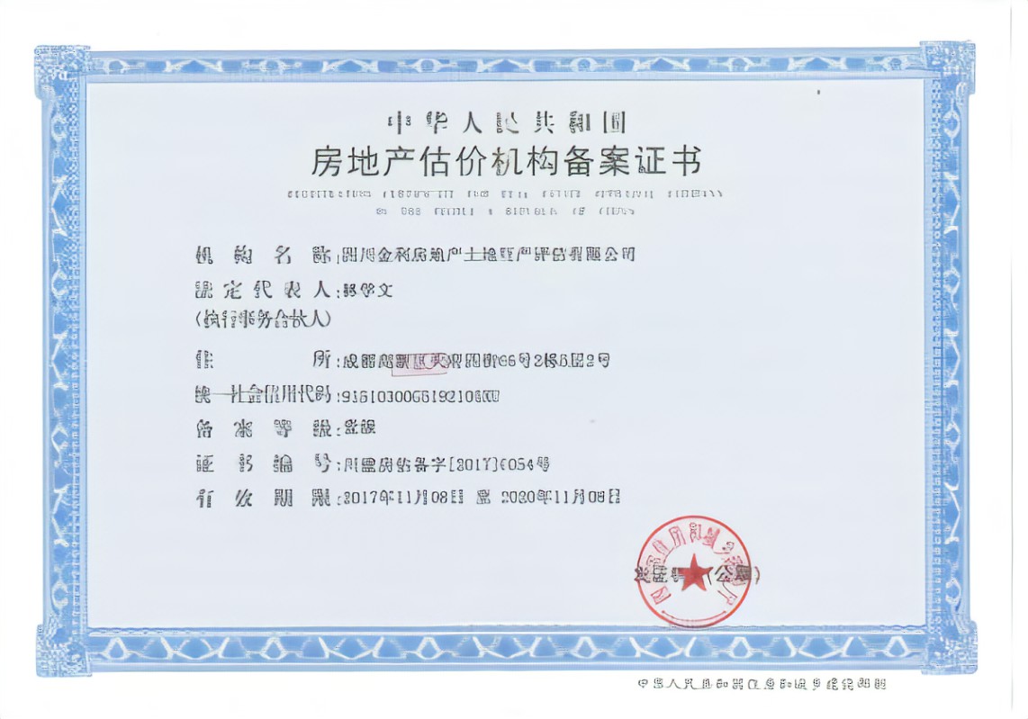 房产中介备案证书是什么