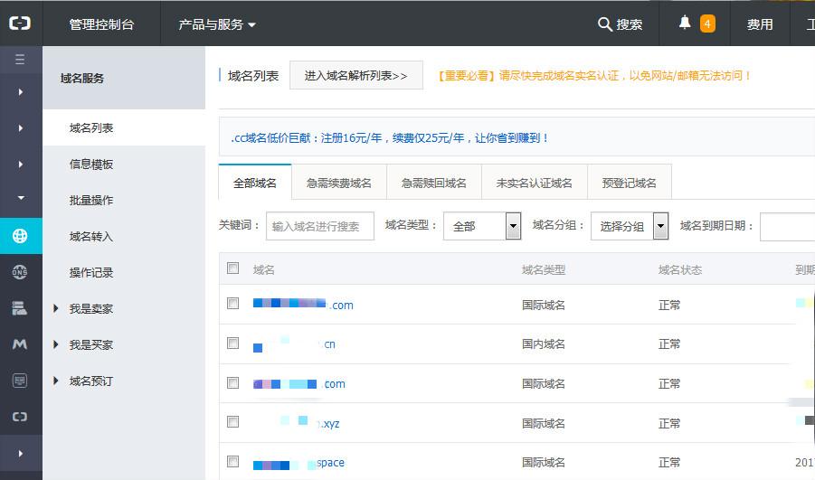 阿里云虚拟主机搭建多个域名