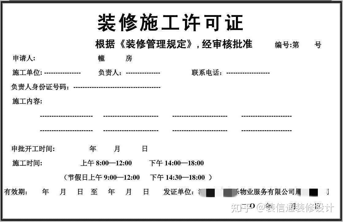 房屋装修去房管备案