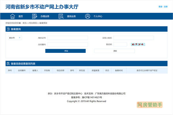 桐乡房产备案价格查询