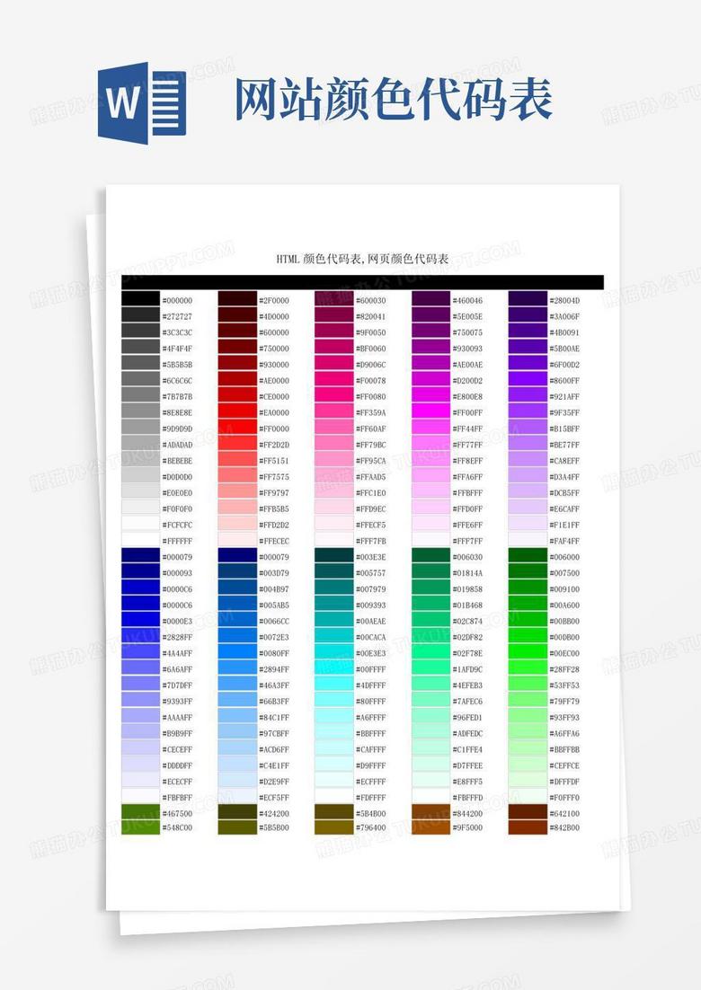 html颜色代码表