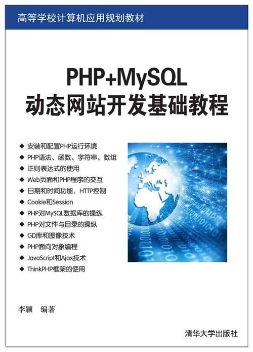 php开发简单网站