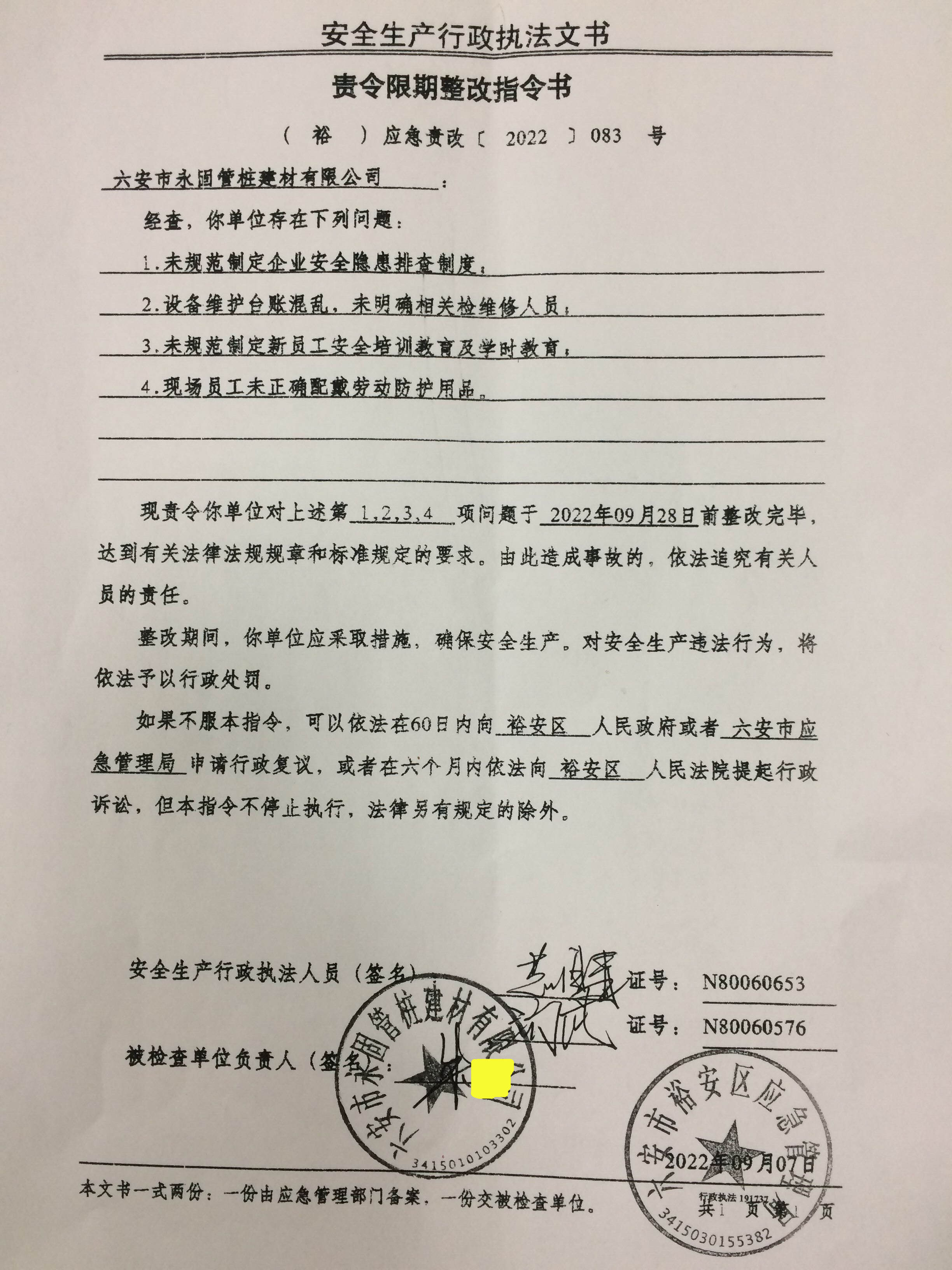 环保责令备案