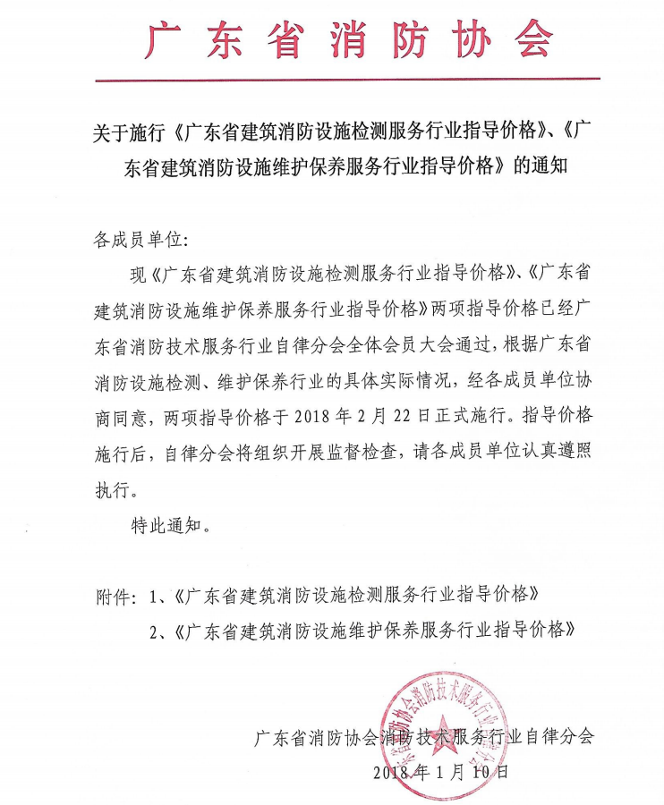 珠海消防备案查询