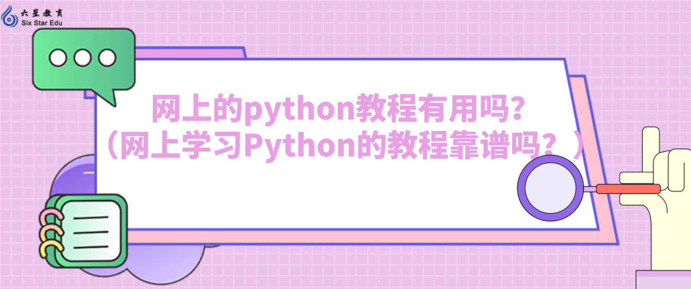 python网课
