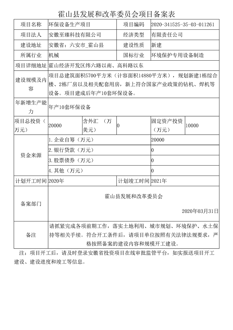 小企业环保备案登记表