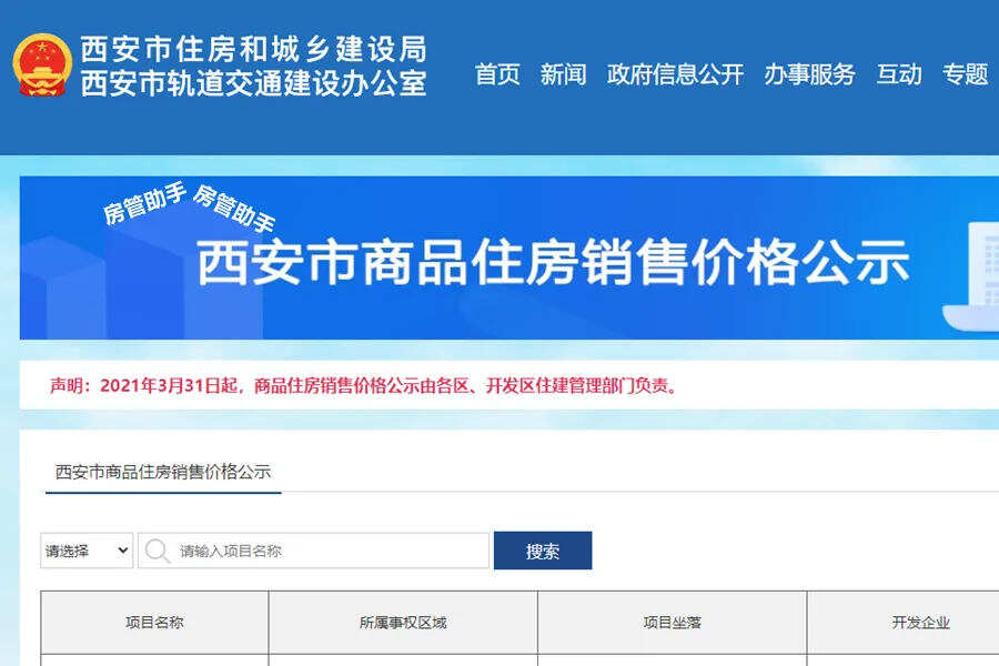 如何网上查房产备案价