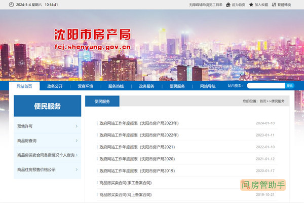 莘县房产备案查询