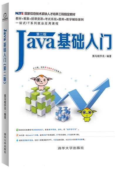 java基础入门