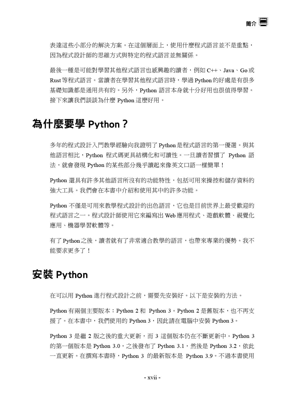 python解题软件