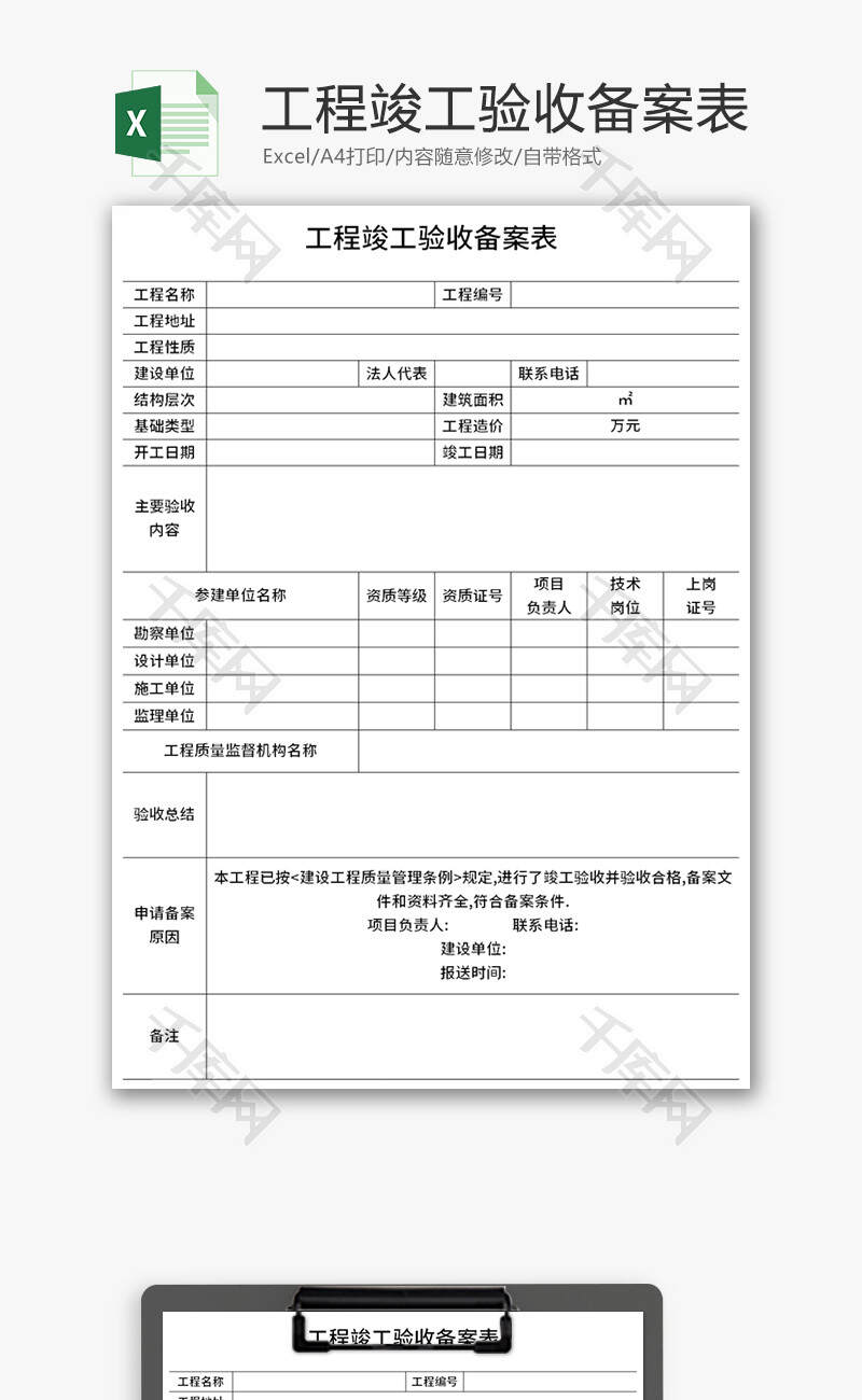 市政工程竣工验收备案表文档下载