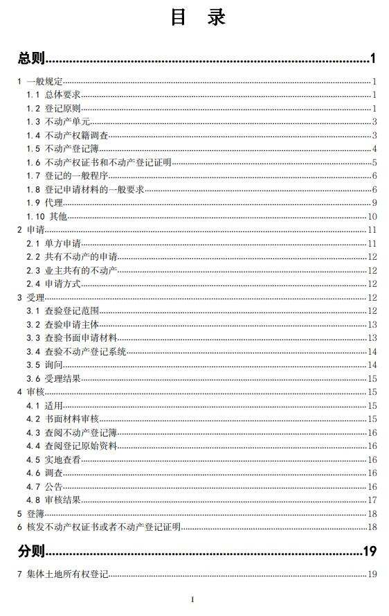 天津市楼盘备案查询系统