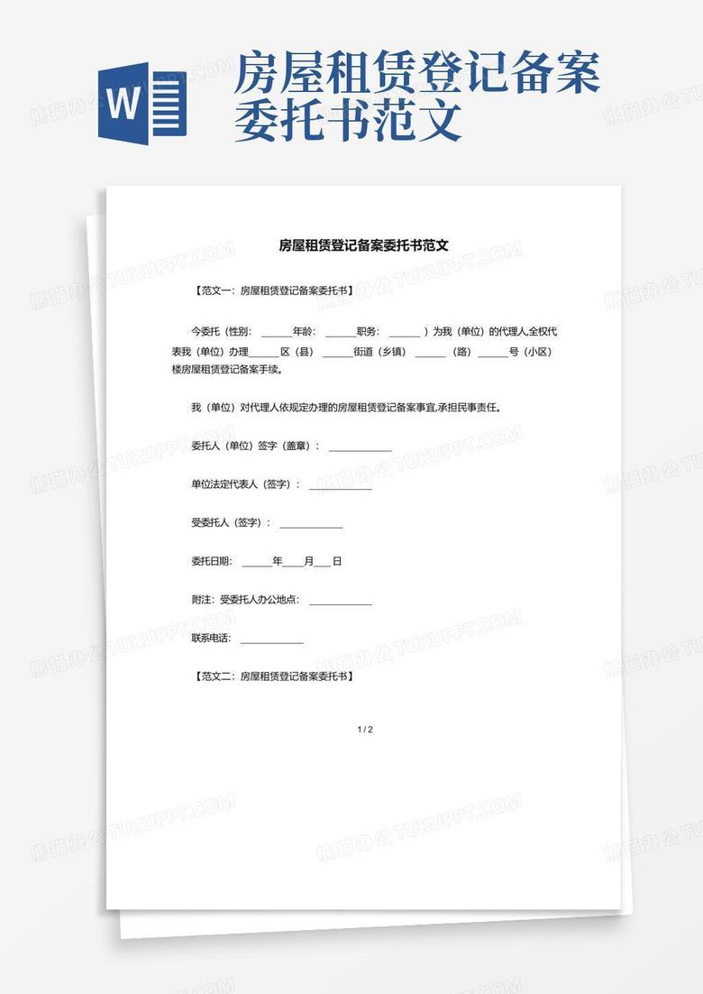 房屋中介机构备案申请表