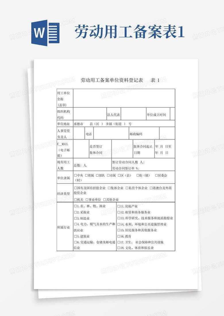石家庄劳动用工备案年审时间