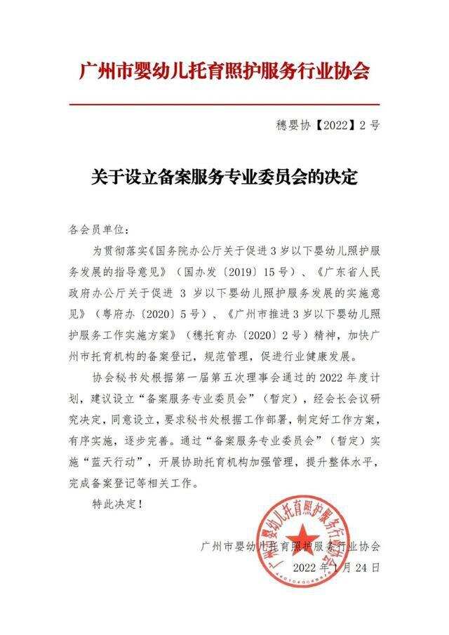 民办园决策机构成员名单备案表