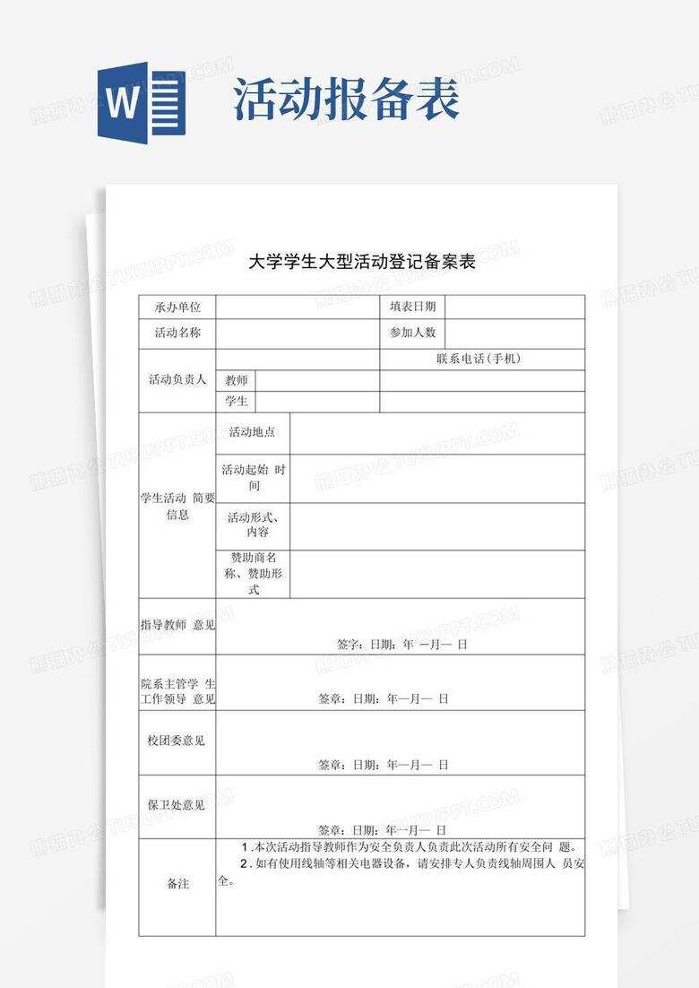民办校教育机构备案登记表