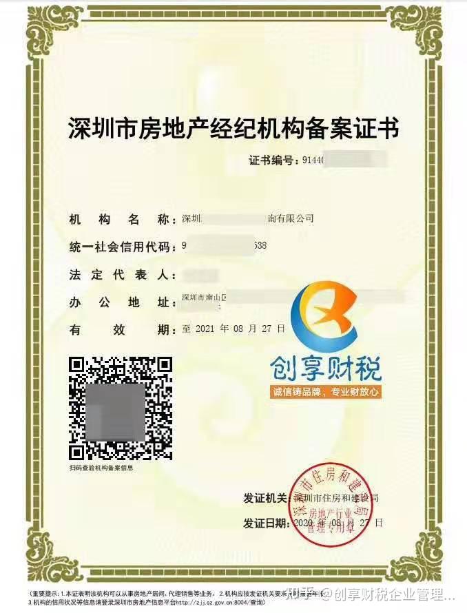 北京房产经纪在哪备案
