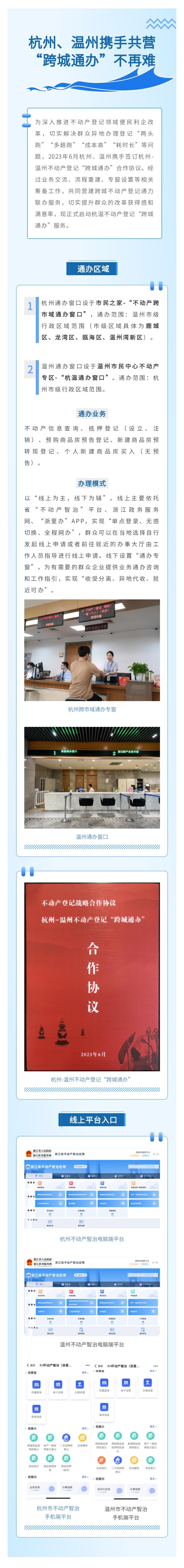 常驻外地登记备案杭州