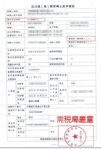 青岛退免税备案表