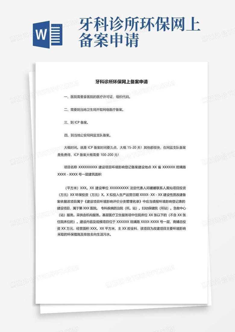 龙泉驿区环保网上备案