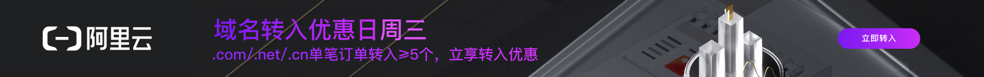 批量域名转移