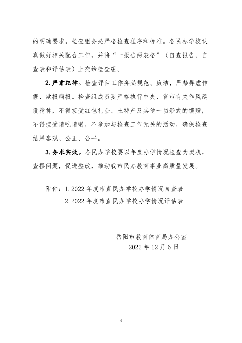 民办学校年检备案表