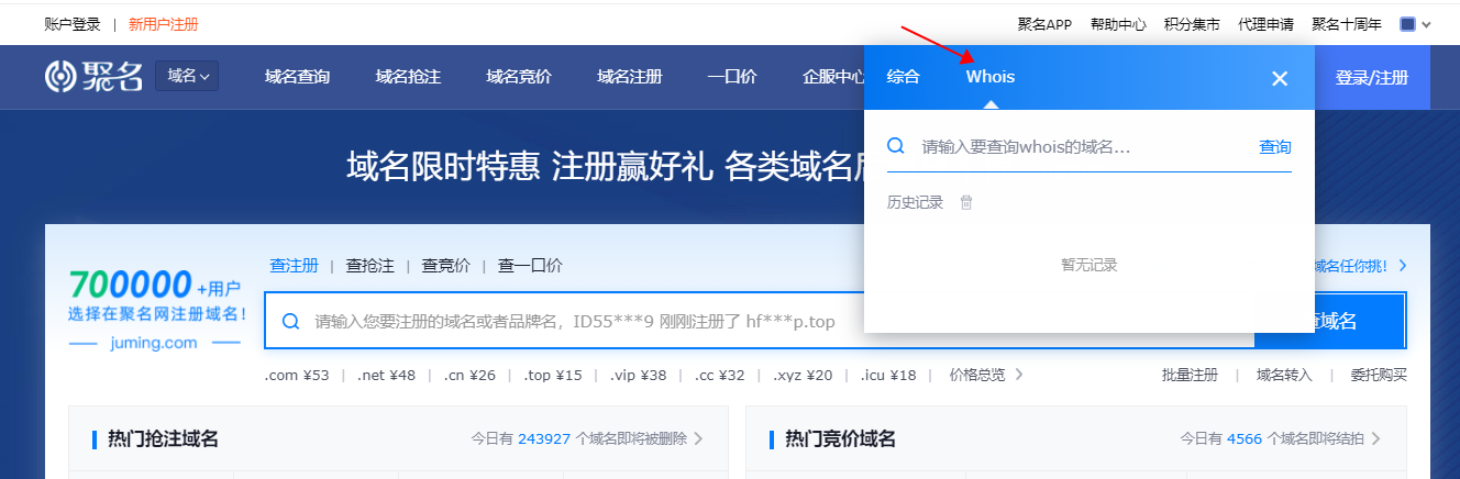 域名交易数据查询