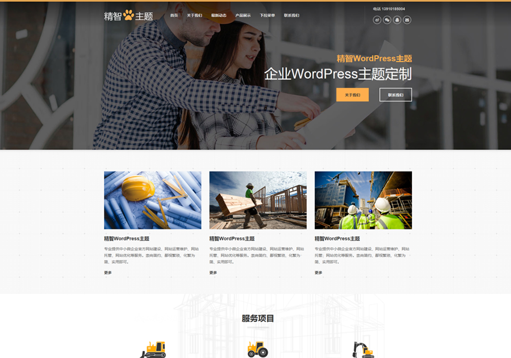 wordpress建站公司