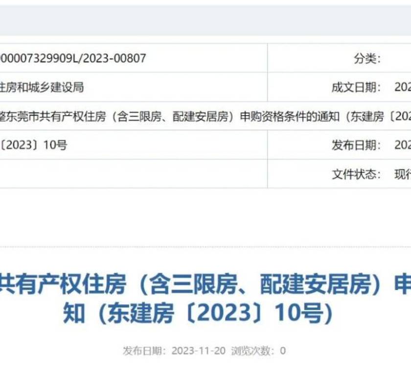 东莞金域名苑首付最低几层
