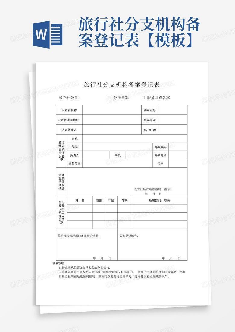兼职司机备案表